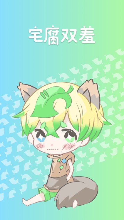 宅腐双羞－宅女腐女討論區