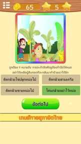 ทายสุภาษิต ไทย พร้อมคำเฉลย screenshot