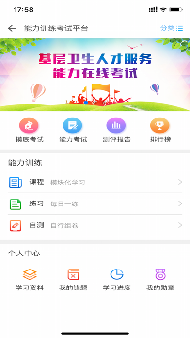 基层卫生 screenshot