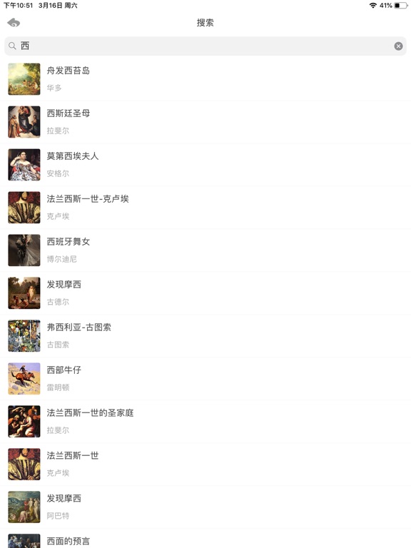 Screenshot #6 pour 世界名画大全（Pro）