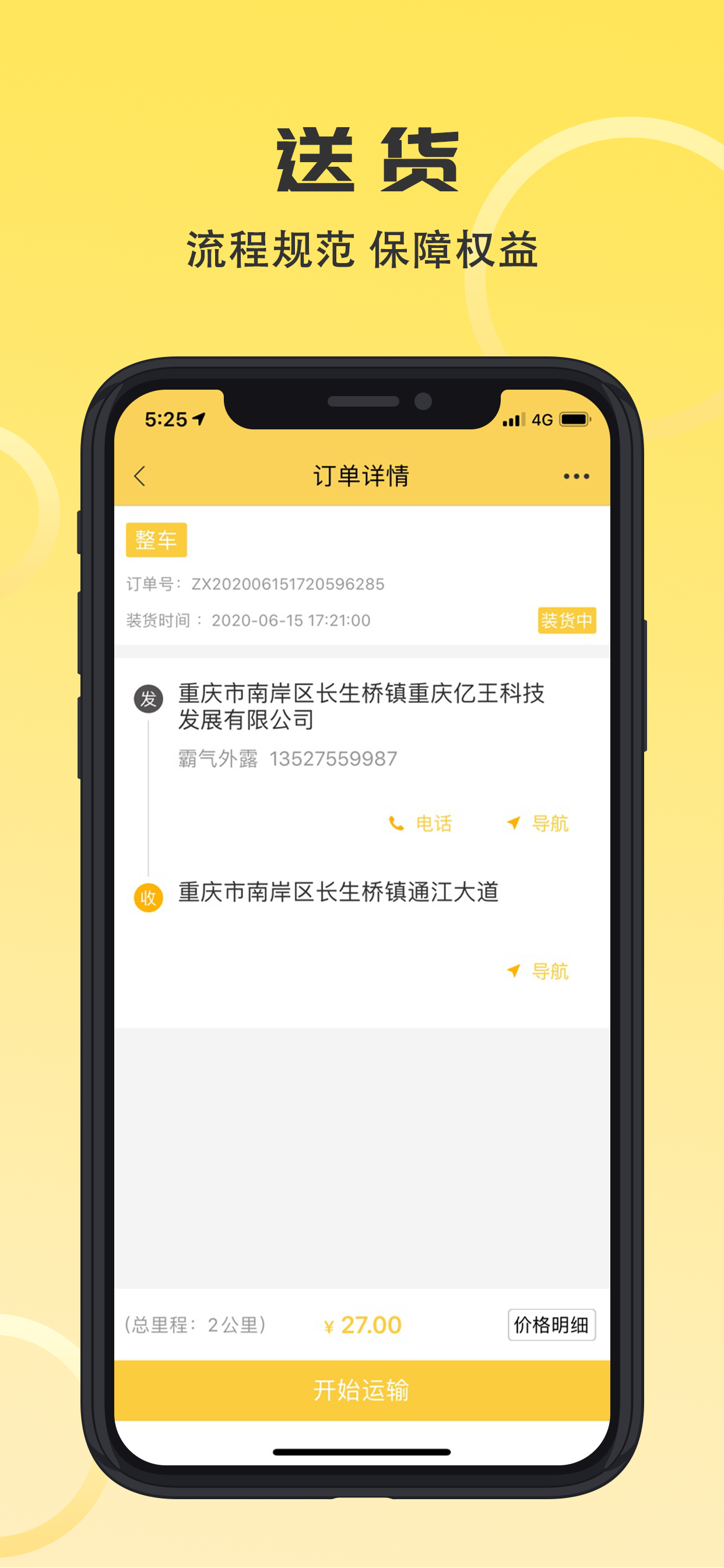 同城配送司机
