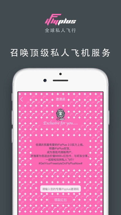 iFlyPlus|爱飞嘉私人飞机公务包机平台 screenshot-4