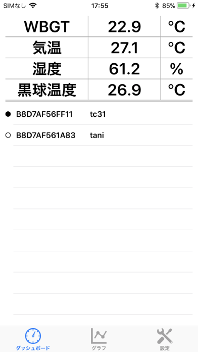 黒球式熱中症計 screenshot