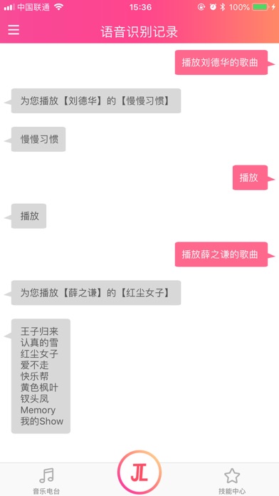 杰理AI蓝牙 Screenshot
