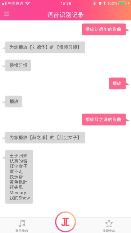 杰理AI蓝牙 screenshot-3