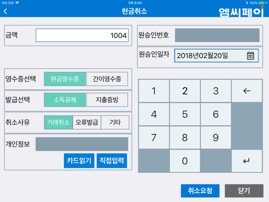 엠씨페이IC(KSNET) for iPad app screenshot 3