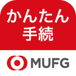 三菱ufj銀行 かんたん手続アプリ をapp Storeで