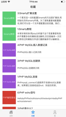 Game screenshot PHP编程学习教程 apk