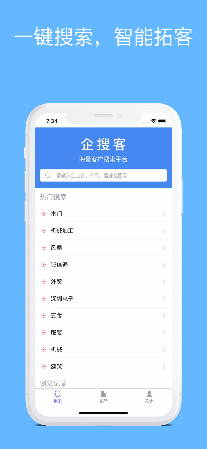 企搜客 screenshot 1
