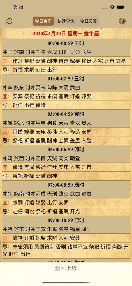 黄道吉日