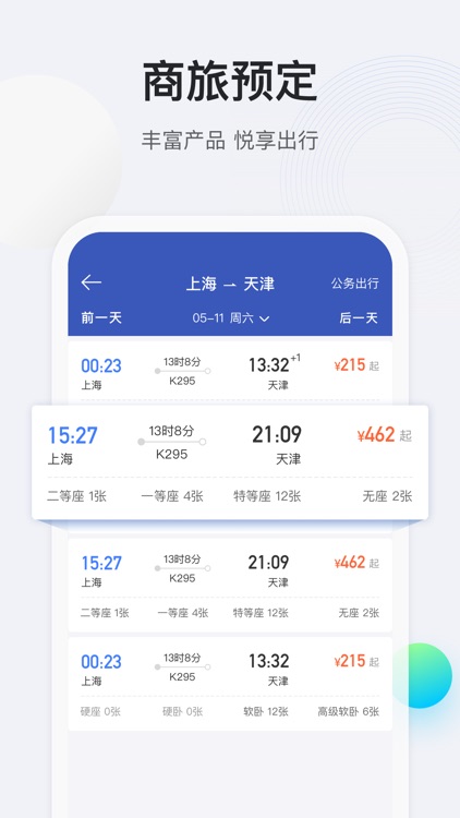 途牛商旅-企业差旅管理服务专家 screenshot-4