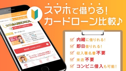 カードローン比較 -スマホで簡単キャッシング app screenshot