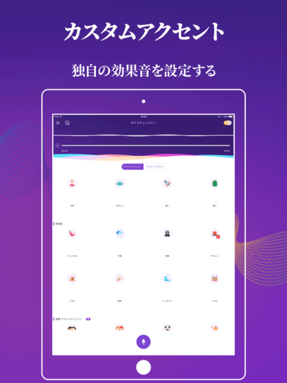 ボイスチェンジャー – 音声加工のおすすめ画像2