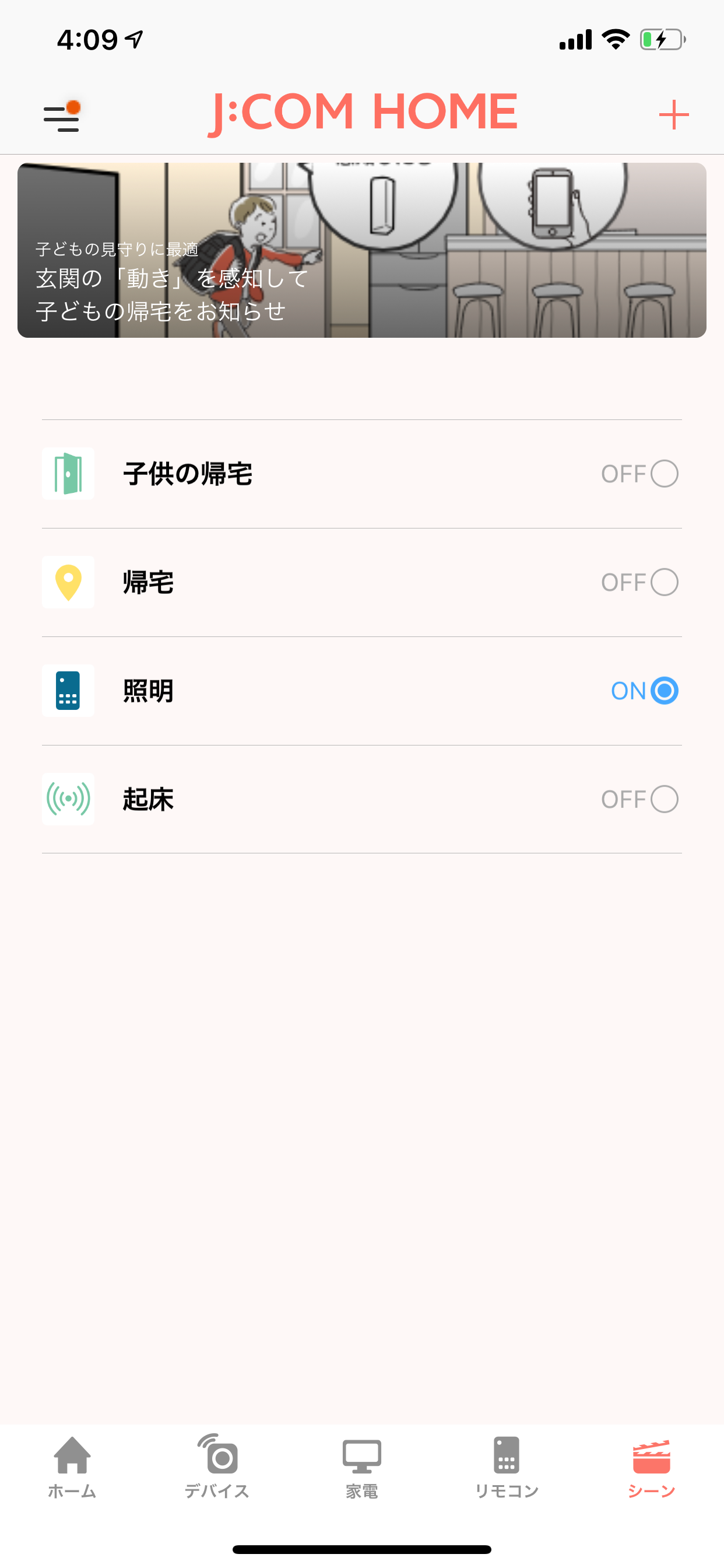 J:COM HOME