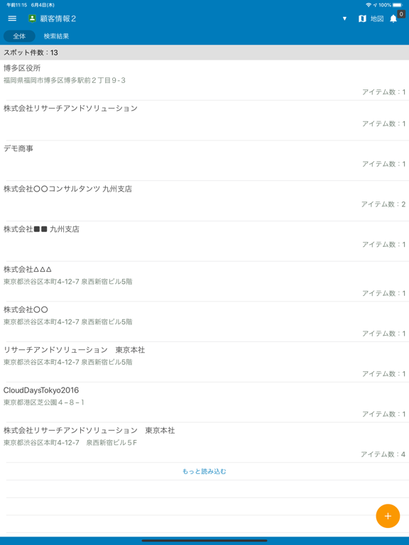 Screenshot #5 pour SOCOCA V3 － 住宅地図版 －