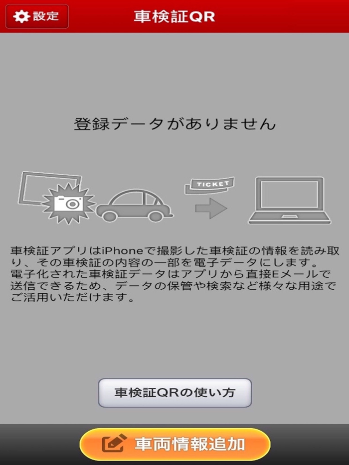車検証QR for iPhone