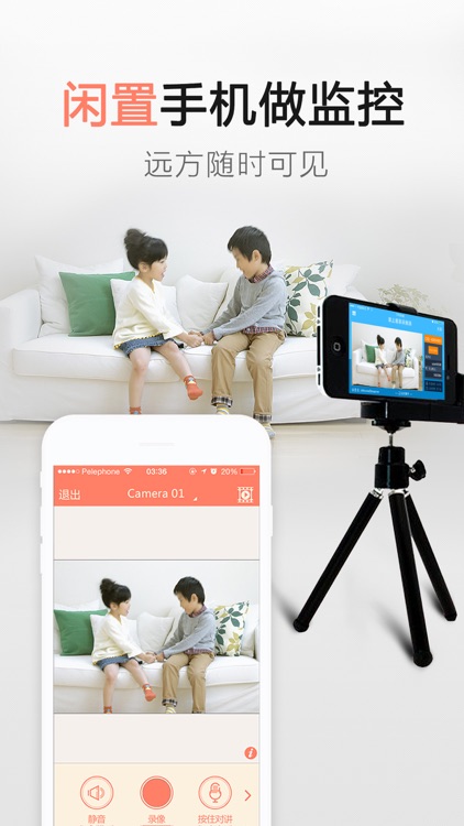掌上看家观看端-远程守护家人安全