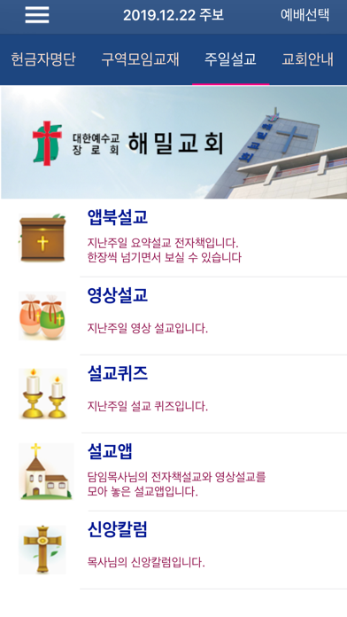 해밀교회 스마트주보 screenshot 3