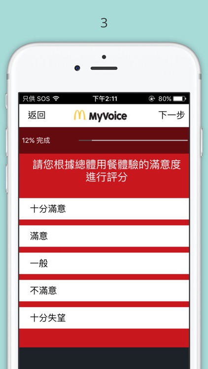 McDonald's MyVoice