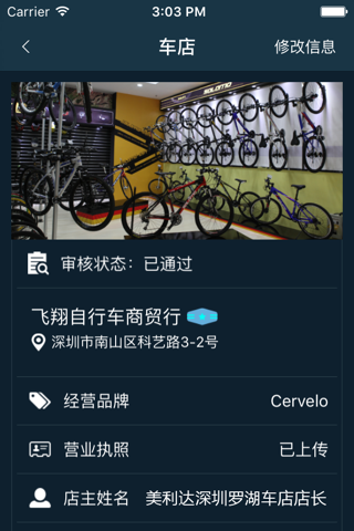 云骑门店 screenshot 3