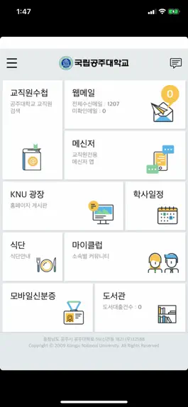 Game screenshot 국립공주대학교 apk