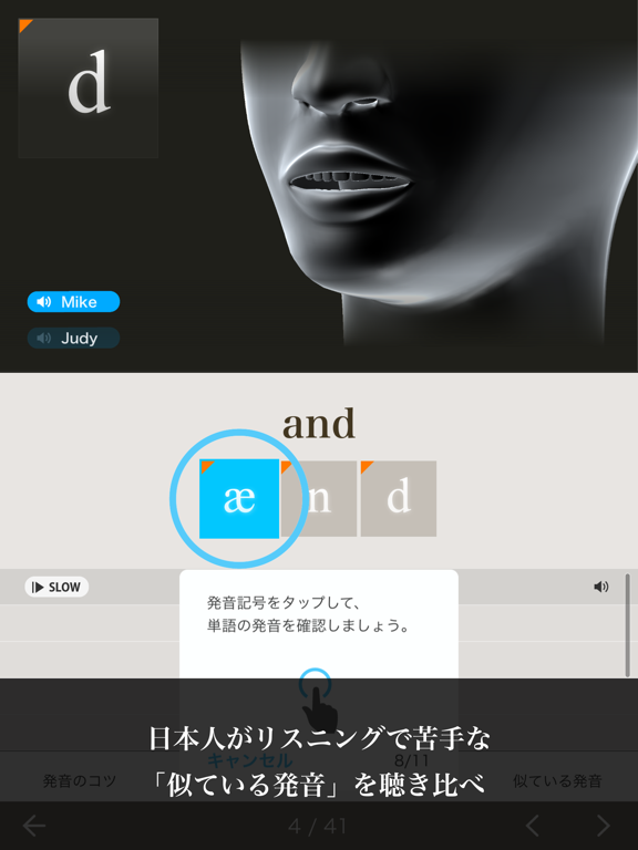 発音図鑑 - 英語発音のメカニズムが３D映像でわかる！のおすすめ画像2