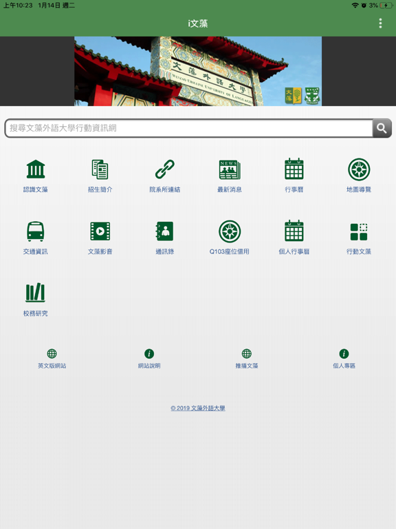 Screenshot #4 pour i文藻