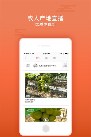 农佳 screenshot 3
