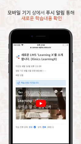 Game screenshot LearningX Student (학습자 용) apk