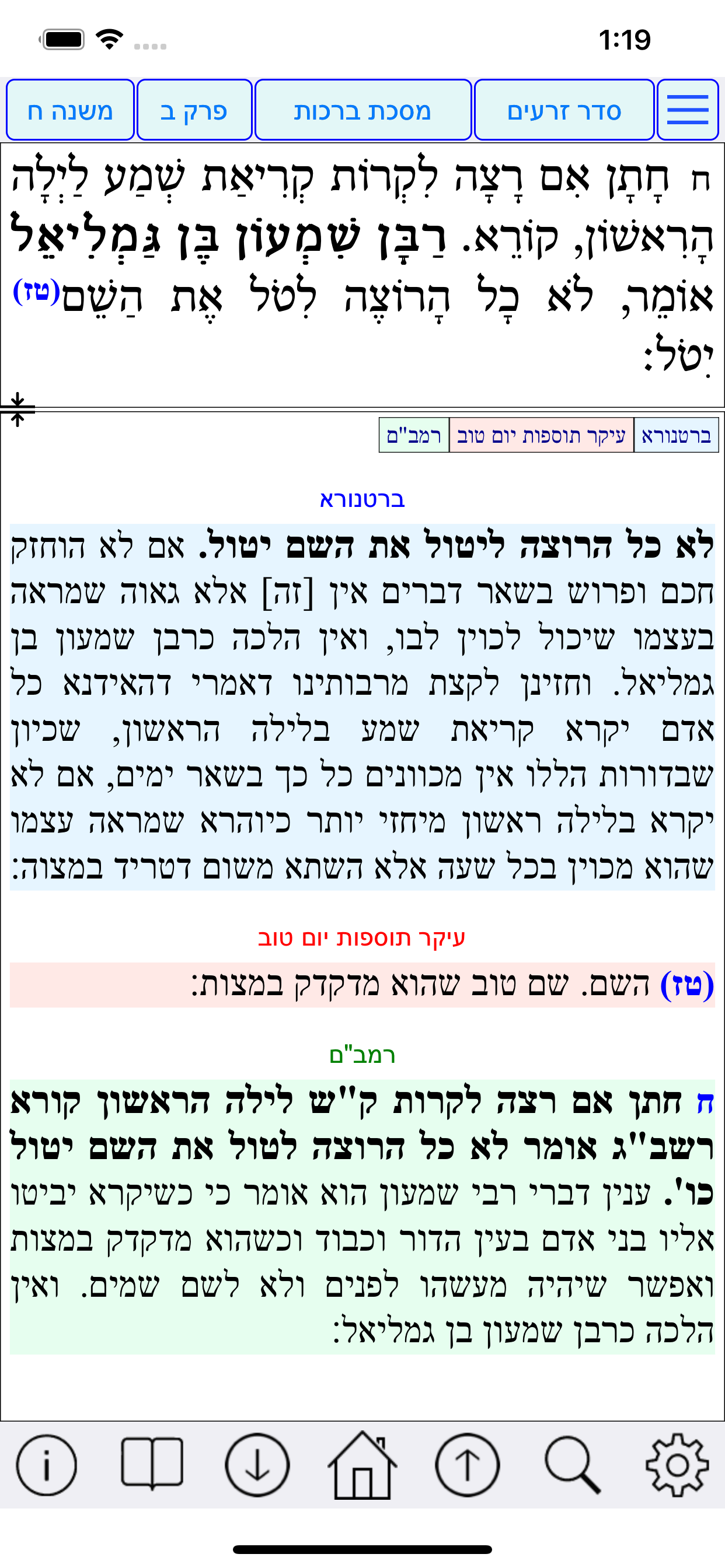 Esh Mishna אש משנה