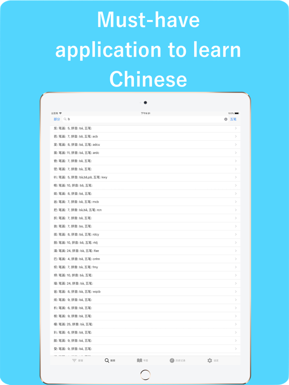 Screenshot #5 pour Chinese Dictionary++