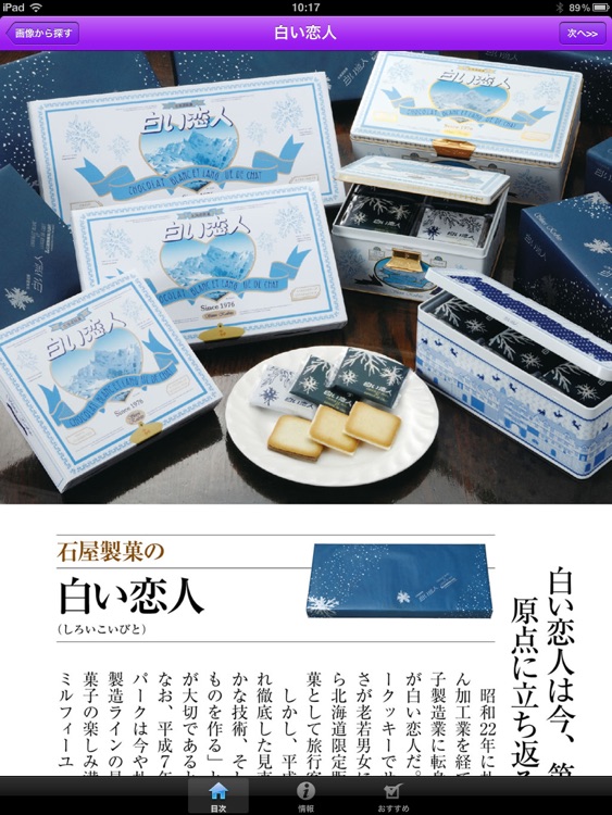 五つ星の手みやげ-北海道・東北版HD