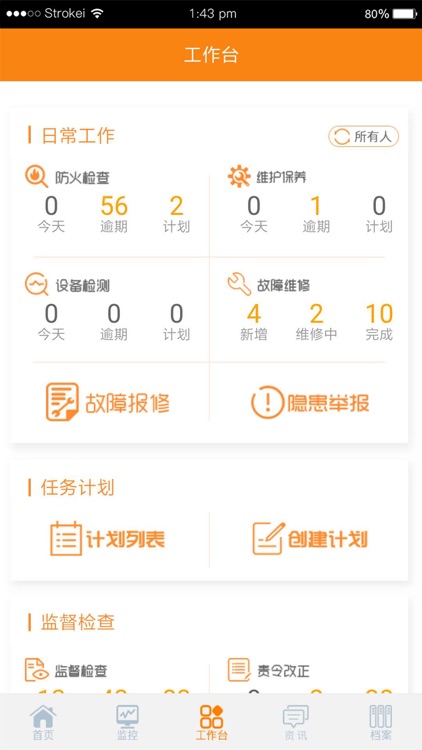 消防安全管家 screenshot-4