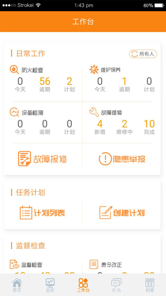 #5. 消防安全管家 (iOS) 由: 辽宁云盾网力科技有限公司