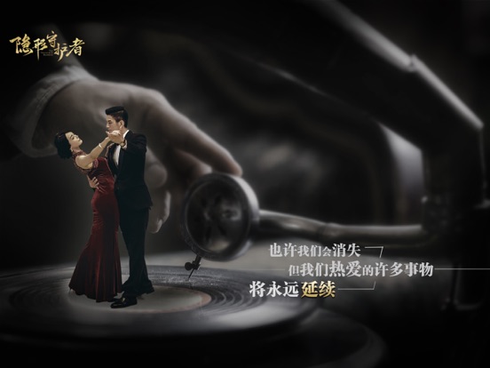 隐形守护者 iPad screenshot 3 - Entertainment app