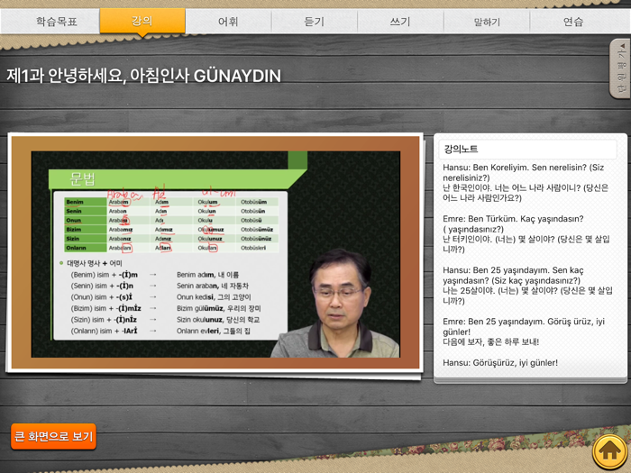 터키어 첫걸음 1