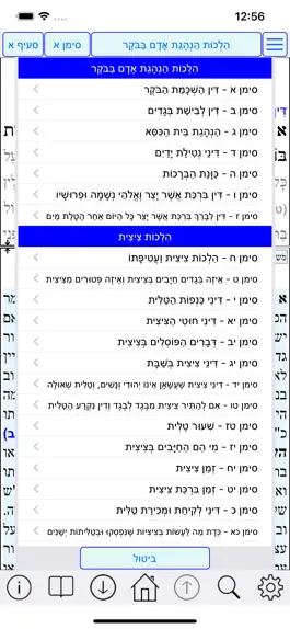 Game screenshot Esh Mishna Berura apk
