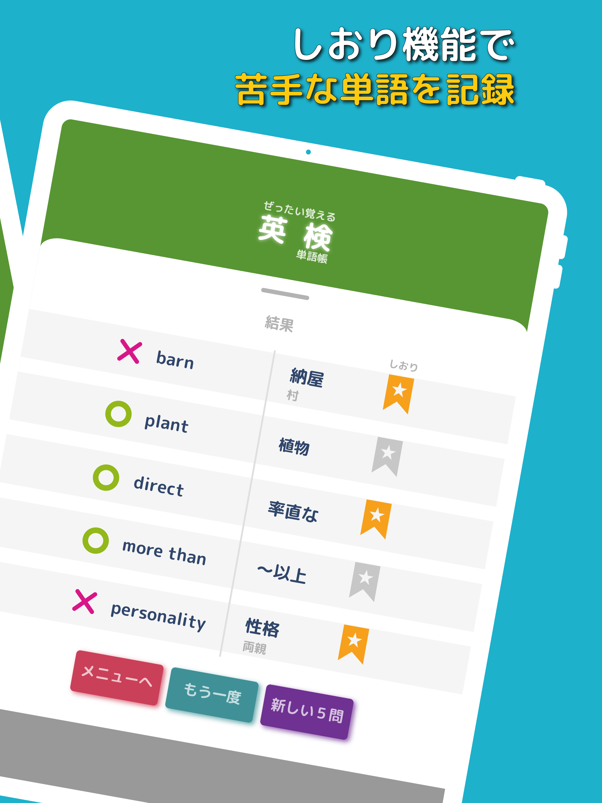 ぜったい覚える！英検３級単語帳 screenshot 12