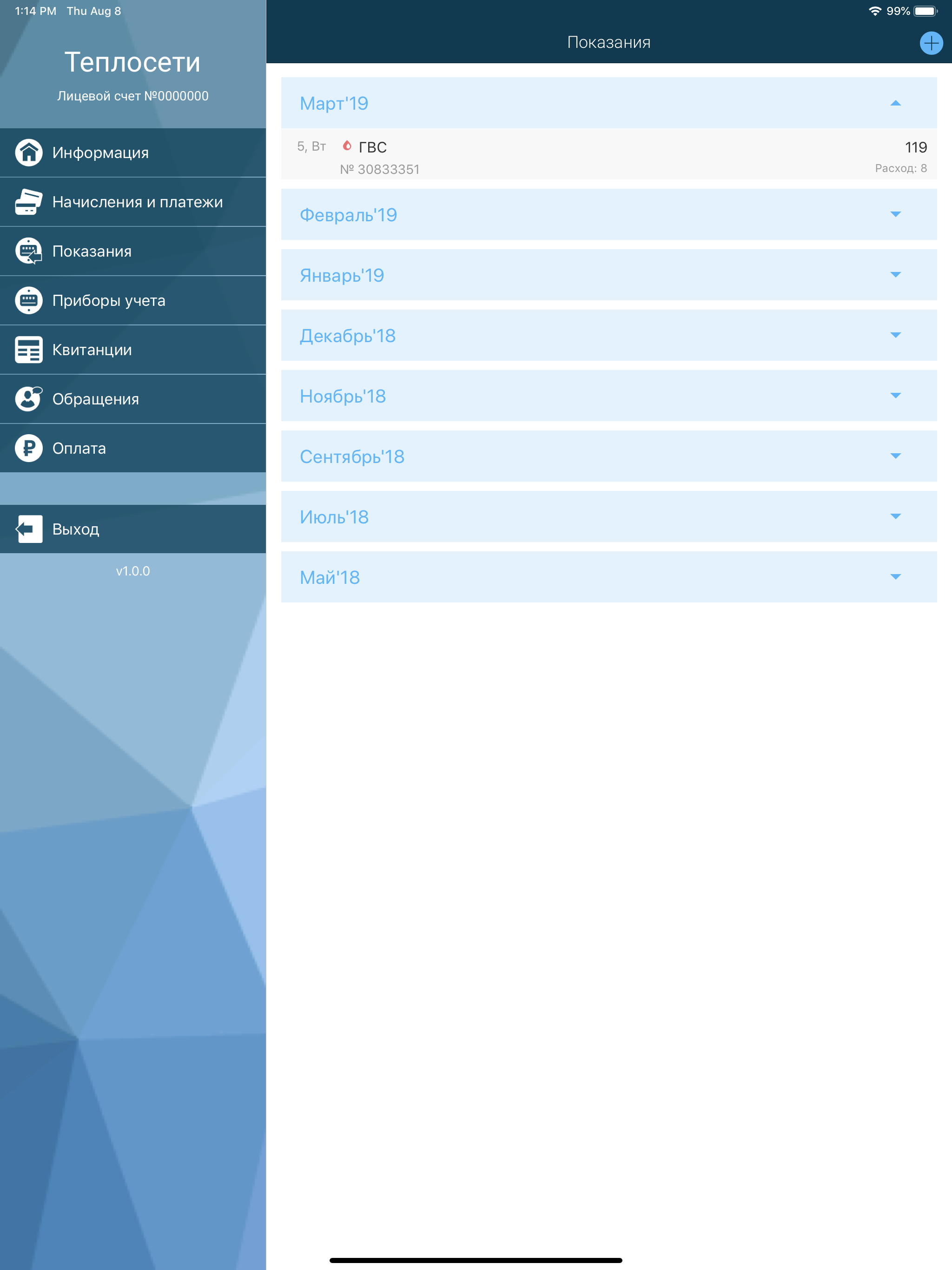 Владикавказские тепловые сети screenshot 9