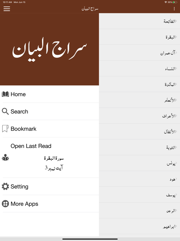 Screenshot #5 pour Siraj ul Bayan Tafseer - Quran