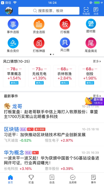 短线王-专业投资者首选证券工具