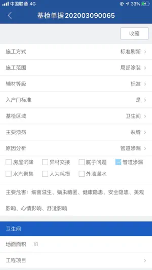 立邦刷新订单管理 screenshot 3