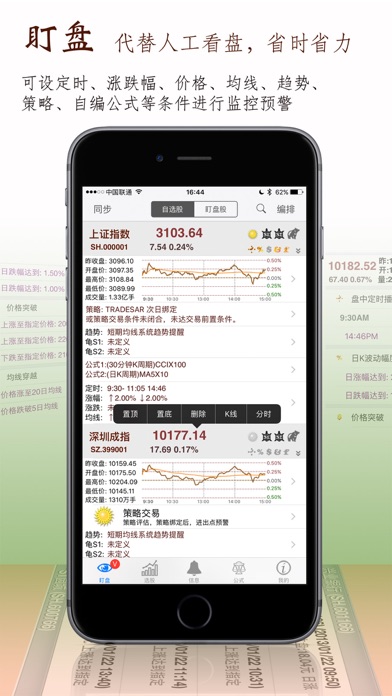 股票盯盘系统 Screenshot