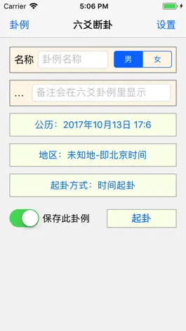 Game screenshot 南方六爻断卦 mod apk