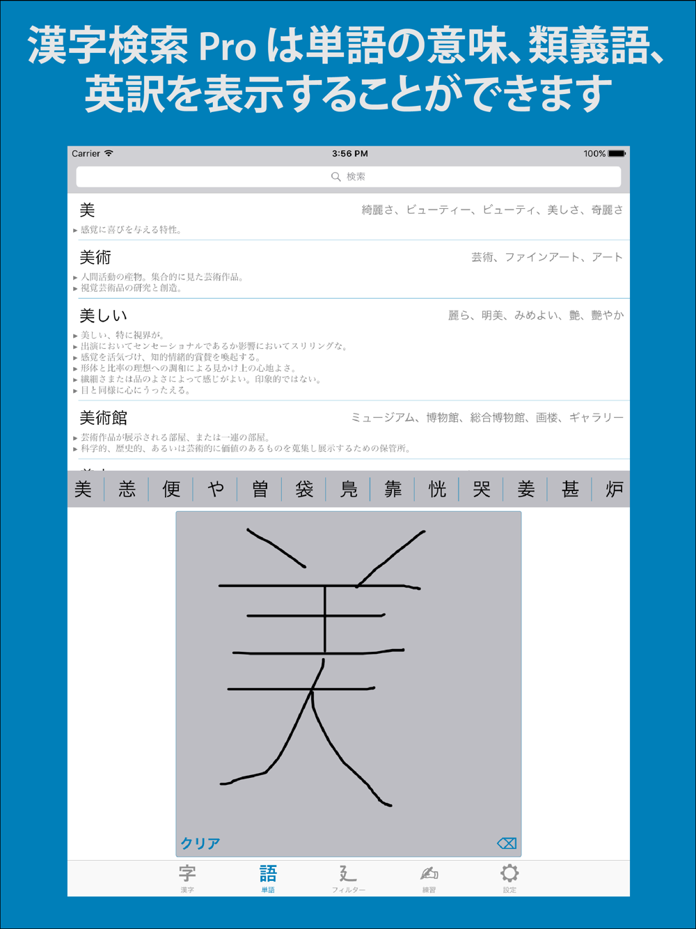 漢字検索 Pro Download App For Iphone Steprimo Com 漢字検索 Pro Download App For Iphone Steprimo Com
