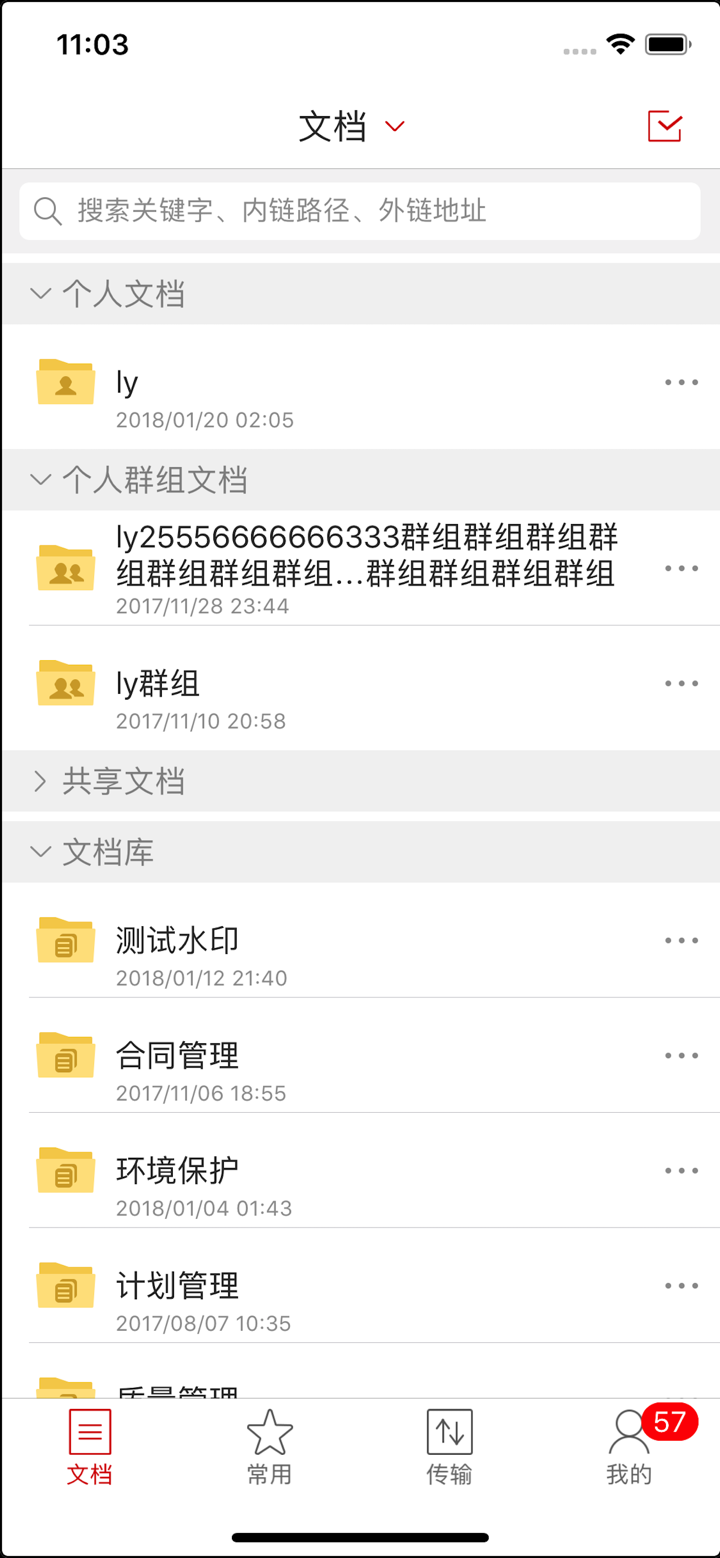 爱数 AnyShare－统一的文档云 screenshot 3