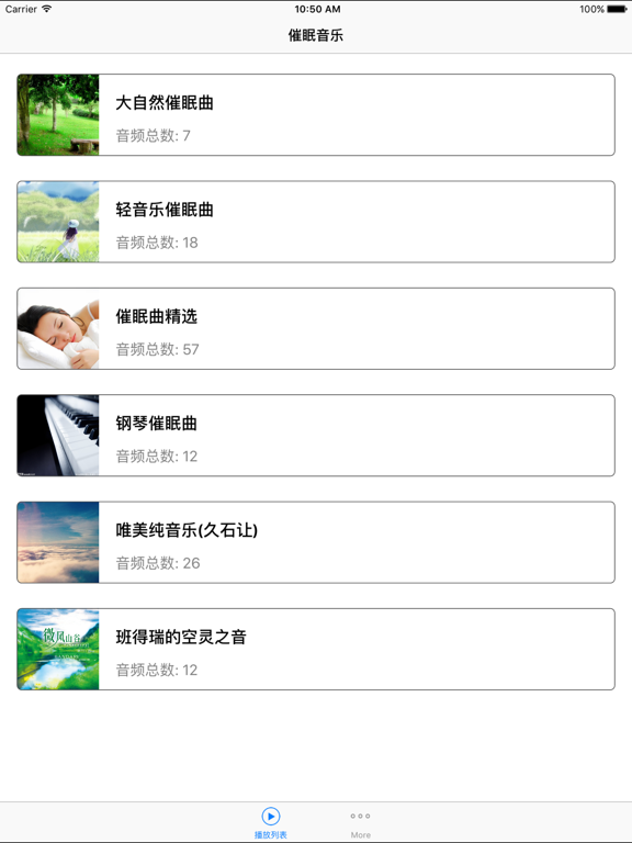 Screenshot #5 pour 催眠曲音乐合集