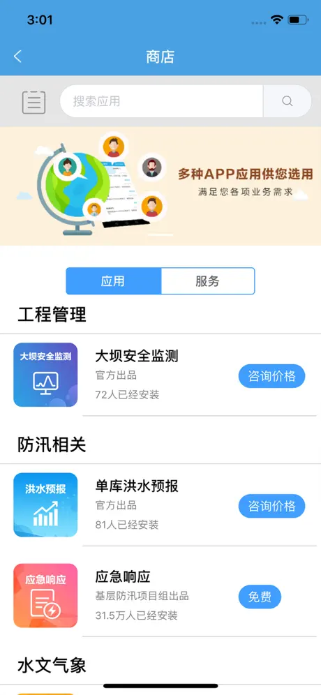 防汛管理