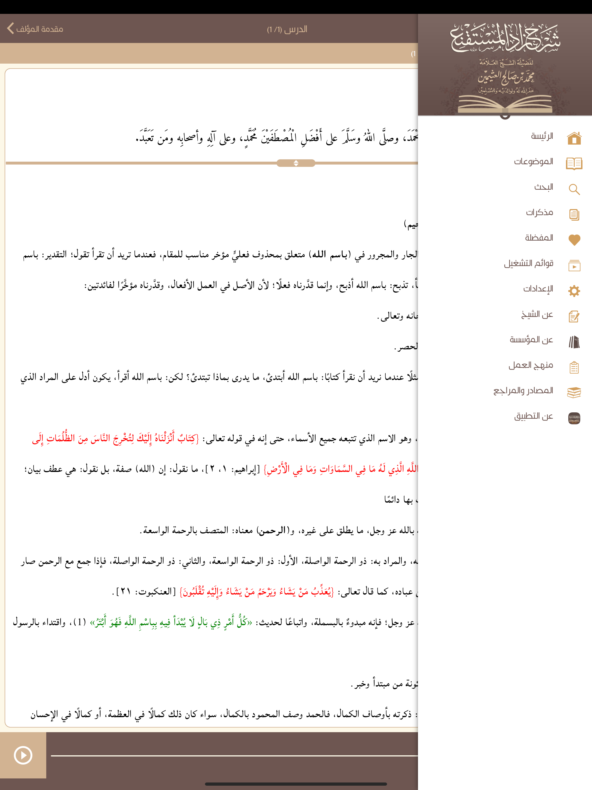 شرح زاد المستقنع