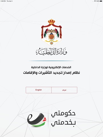 MOI - وزارة الداخلية الأردنيةのおすすめ画像1